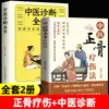 Métodos de Curación Ortopédica de la Medicina Tradicional China Libros Genuinos Ilustran los Misterios de los Músculos y Huesos y Transmiten los Libros Médicos y de Cuidado de la Salud Durante Miles de Años
