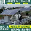 Equipo integrado de tratamiento de aguas residuales alimentado por energía solar, sistema de micropicower para zonas rurales y urbanas, y unidad integrada de tratamiento de aguas residuales para instalaciones residenciales y de restauración en lugares pintorescos