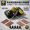Kit transfronterizo de 22 piezas de tiras de goma multifuncionales, llanta de vacío de PC y herramientas de clavos de goma, combinación de reparación de neumáticos, venta al por mayor del fabricante