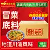 Tempero Base para Maocai de Sichuan Pacote de Tempero Comercial Receita Tempero de Chengdu Base de Sopa de Óleo Vermelho para Uso Doméstico 500g Especialidade Óleo Claro