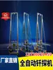 Máquina Sonda Automática Completa para Cimentación Sonda Perforación de Tierra Sonda de Inspección de Zanjas Máquina Sonda Eléctrica