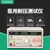 Instrumento de Teste Resistente à Pressão Médica Nanjing Changchuang CC2670E 0-5KV0-2/20MA500VA