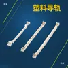 Chasis CPCI Carril del Chasis Accesorios del Chasis Carril de Plástico Carril del Chasis Carril Largo de 143 Carril Guía para PCB