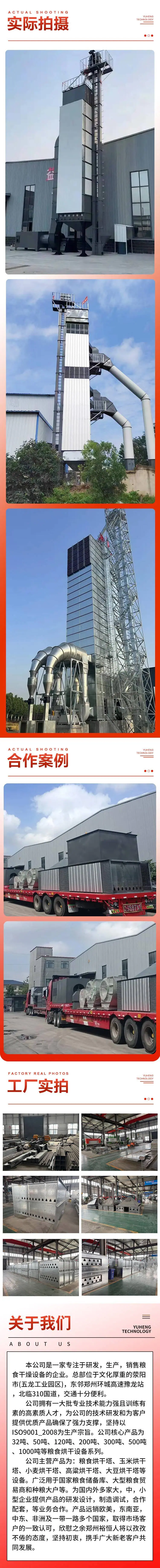 大豆烘干塔详情图3
