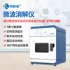 Instrumento de Digestão por Micro-ondas, Instrumento Inteligente de Digestão por Micro-ondas de Alto Rendimento, Instrumento de Digestão por Micro-ondas para Laboratório de Pesquisa Alimentar