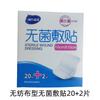 Hashe Hainuo Band-Aid Estéril Aplicação Terminal ZD À Prova D'Água Crianças Adultos Elástico Médico Estéril Band-Aid