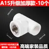 Accesorios para Tuberías de Agua PPR, Conectores, Roscas Internas y Externas, Tubería de Fusión en Caliente, Conectores Rectos para Tuberías de Agua, Codo de Plástico, Válvula de Derivación en T de Plástico, 1/2 Pulgada