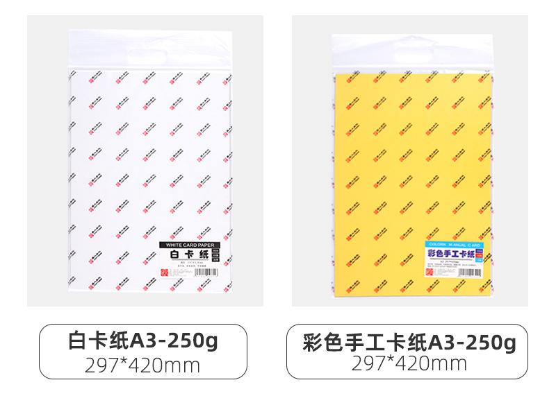 16K彩色手工卡纸