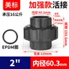 Rongsheng Unión Reforzada de PVC-U Conector de Tubería de Agua Enchufable Interno Estándar Americano Accesorios Industriales para Tubería de PVC-U