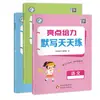 Lo más destacado del Otoño 2026: Práctica Diaria Efectiva para Dictado, Práctica Diaria de Cálculo y Ejercicios de Cálculo Mental en Chino, Matemáticas e Inglés (People's Education Press, Jiangsu Education Press, Beijing Normal University Press)