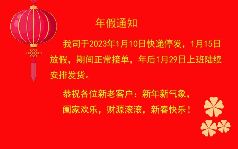 新年海报通知-详情