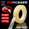 Cinta Selladora para Latas de Comida de PVC Transfronteriza Cinta Selladora de Borde para Lata de Galletas Lata de Pastel de Luna Cinta Selladora Transparente Sin Rastro