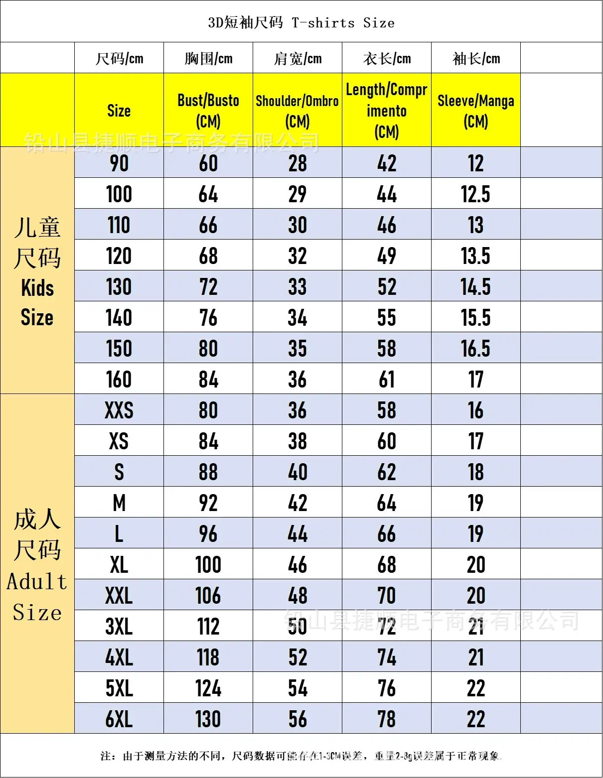 亚洲码成人儿童短袖尺码.png