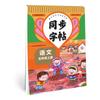 Cuaderno de caligrafía síncrono para grados 1-8, chino, inglés, cuadernos de caligrafía de volumen superior e inferior para primaria, grado 123, grado 4567