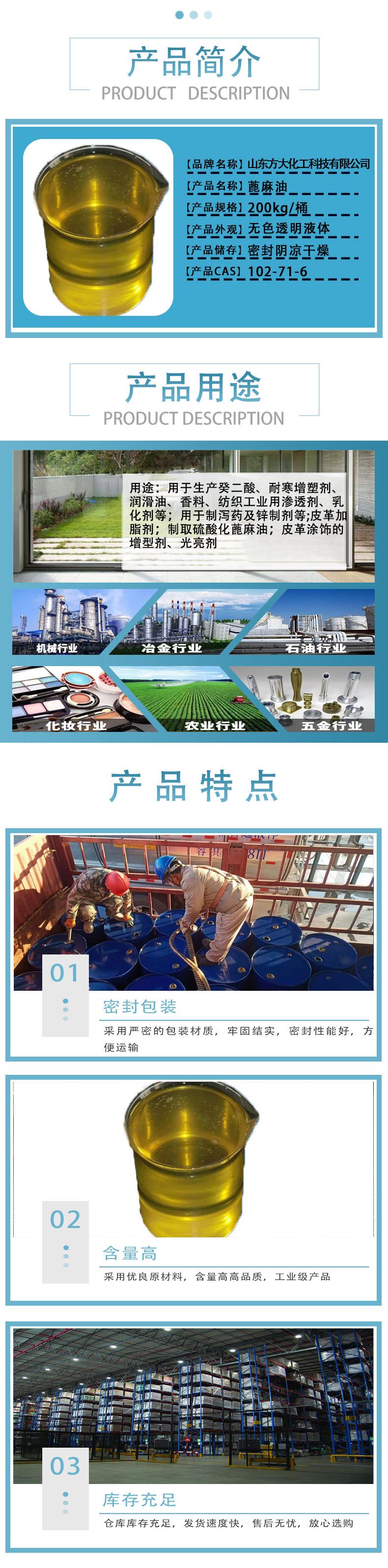 精炼一级蓖麻油_02.jpg