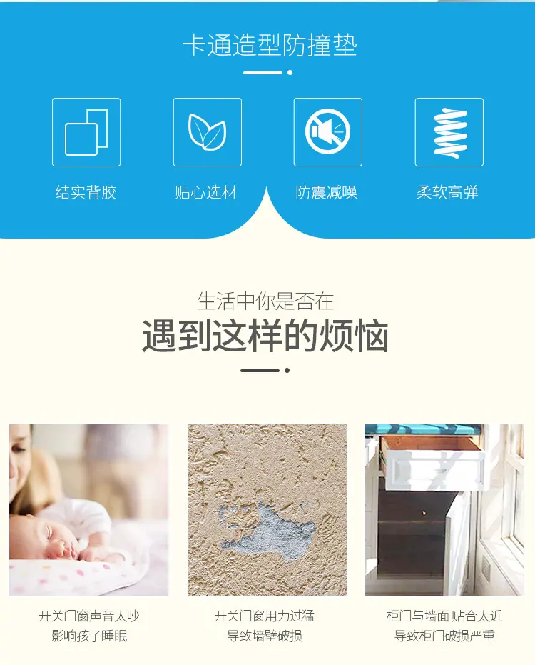 冰箱防撞贴