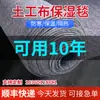 Geotextil Mantenimiento de Carreteras de Concreto Retención de Humedad Aislamiento de Invernadero Algodón Corazón Negro Fieltro de Algodón Manta de Protección contra el Frío Ingeniería Personalizada