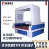Máquina de Corte Láser Automática de Persecución de Bordes con Cámara Panorámica Visual Grande Máquina para Bordado de Ropa Encaje Tela Grabado