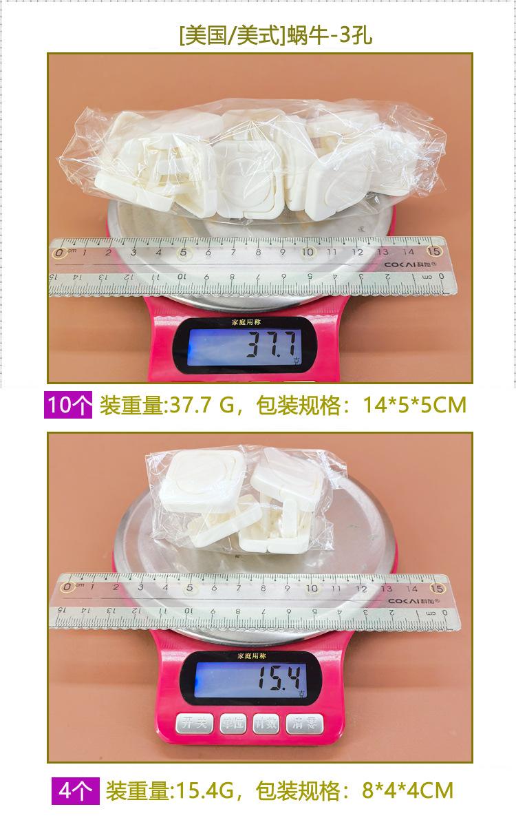 美式蜗牛3孔