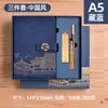Caja de Regalo para Cuaderno Estilo Chino traje A5 Bloc de Notas para Reuniones de Negocios Regalo Tendencia Nacional Diario Imprimible con logo