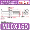 Conjunto de Parafusos e Porcas de Cabeça Chata Chanfrada Phillips de Aço Inoxidável 304 M4 M5 M6 M8 M10 para Flanges e Ferragens de Móveis