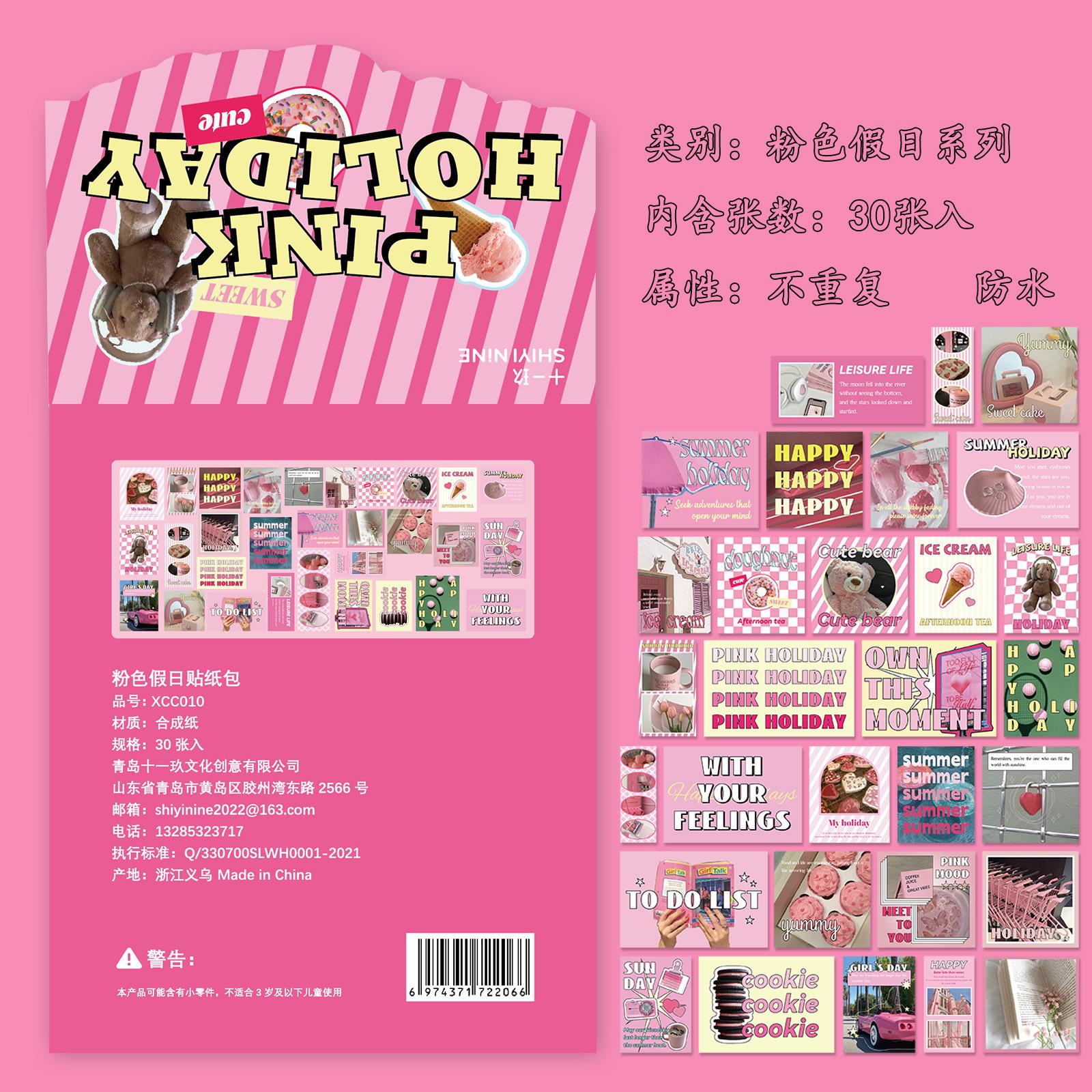 XCC010 粉色假日-30pcs
