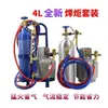 Kit de soldadura portátil de 4L Soldadura con oxígeno Aire acondicionado Antorcha de soldadura pequeña de 2L Herramientas de soldadura para tuberías de cobre Reparación de refrigeradores