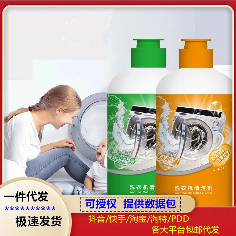 代发液体洗衣机槽图