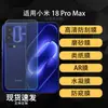 Aplicable a Protector de Pantalla para Teléfono Móvil Xiaomi 18 Pro Max Película Suave de Hidrogel HD AR Antirreflectante Mate Como Papel
