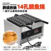 Máquina Taiyaki Comercial de Escritorio Calentamiento Doble Lateral Eléctrica Automática Temperatura Constante Fabricante Directo