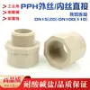 Conector recto de rosca macho de plástico completo PPR a rosca hembra de plástico completo ppH con rosca de plástico pp resistente a ácidos y álcalis