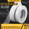 Adhesivo de doble cara PET de composición tipográfica personalizada, alta temperatura, sin costuras, sin residuos, removible, transparente, acrílico para impresión, adhesivo de doble cara