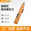 Destornillador Eléctrico de Mango Recto Pequeño para el Hogar Ergonómico Instalación de Muebles Batería de Litio Taladro Manual Transfronterizo
