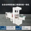Máquina Envolvedora Automática Lateral de Filme PE para Garrafas de Água de Vidro, Bebidas, Cerveja, Caixas de Espuma e Embalagem Termocontrátil