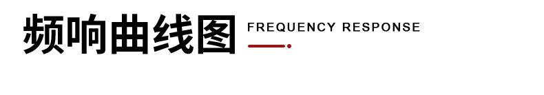 频响曲线图.jpg