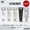 Tinta acrílica transfronteiriça 50 cores 120ml Tinta acrílica especial para arte à prova d'água conjunto de tinta acrílica para parede