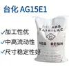 Plástico Abs Taiwan/Ningbo Taihua Ag15E1 Ag15A1 Ae8000 Matéria-Prima Grânulos de Resina de Alto Brilho