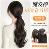Peluca Trenza de Cola de Caballo para Mujer, Cabello Realista, Estilo Coreano Auto-Enrollable Cola de Caballo Baja, Naturalmente Voluminosa, Trenza de Cola de Caballo Peluca para Aumentar el Volumen del Cabello