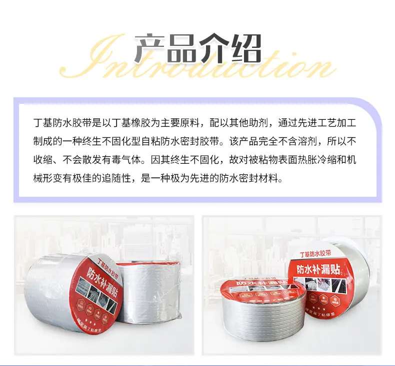 丁基防水胶带