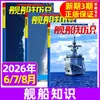 Revista Conocimiento Naval Enero-Diciembre 2026 Suscripción Anual Completa: Operaciones de Portaaviones Navales y Modernización Militar Mundial