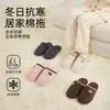 Pantuflas de algodón para hombre, nuevo estilo otoño/invierno 2026, pantuflas de interior para el hogar, cálidas, forradas de felpa, antideslizantes, resistentes al olor, pantuflas de pareja, pantuflas de suelo para mujer