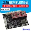 Placa de Control para Máquina de Grabado Láser DIY Pequeña Placa de Control CNC de Dos Ejes Tres Ejes Tarjeta de Control del Sistema Grbl Placa Controladora