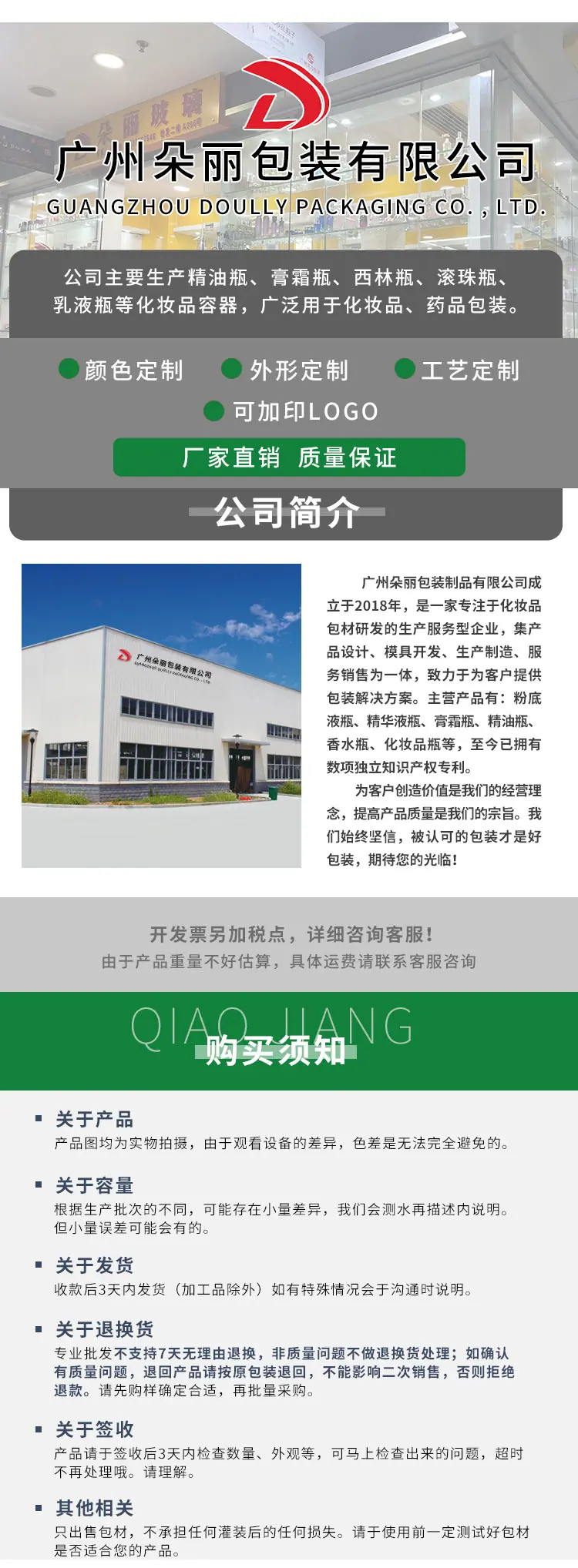 朵丽详情页新版_11.jpg