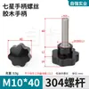 Cabeça de flor de ameixa de sete estrelas em baquelite, cabo em forma de estrela, parafuso de aperto manual de aço inoxidável 304, M5, M6, M8, M10, botão de ajuste de equipamento