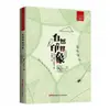 Temporada Alegre de Leitura: Pequena Academia - Uma Introdução ao Chinês Clássico, Uma Introdução à Poesia, A Arte de Escrever Cartas, A Diversão da Literatura Chinesa, e Palestras sobre Culinária Chinesa, etc.