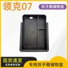 Adecuado para caja de reposabrazos Lynk & Co 07EMP caja de almacenamiento debajo del control central modificación caja de almacenamiento especial suministros de decoración para coche