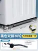 Base para Lavadora, Base Automática para Refrigerador, Base Móvil Universal Ajustable en Altura con Almohadillas Antideslizantes Antivibración y Ruedas Universales