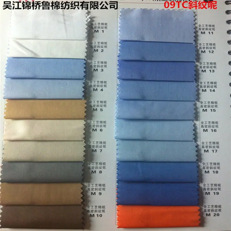 09_TC斜纹呢