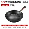 Wok de hierro fundido para cocina casera, wok antiadherente tradicional con patrón de tortuga, sin recubrimiento, wok para cocina en estufa de gas a la antigua, wok de hierro
