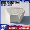 Cuerpo de Almacenamiento de Calor Cerámico de Panal en Forma de Abanico, Cerámica de Almacenamiento de Calor de Agujero Cuadrado, Cuerpo de Panal Resistente a Altas Temperaturas de Guanlin Supplies